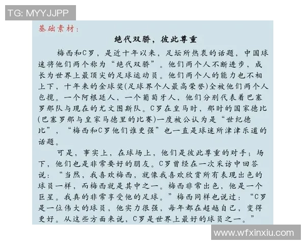 四名足球明星的传奇故事与他们对足球的热爱与奉献 四名足球明星的传奇故事与他们对足球的热爱与奉献