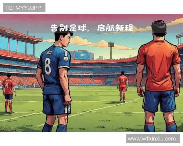未来足球明星老去后的生活与心路历程探讨 未来足球明星老去后的生活与心路历程探讨