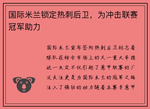 国际米兰锁定热刺后卫，为冲击联赛冠军助力